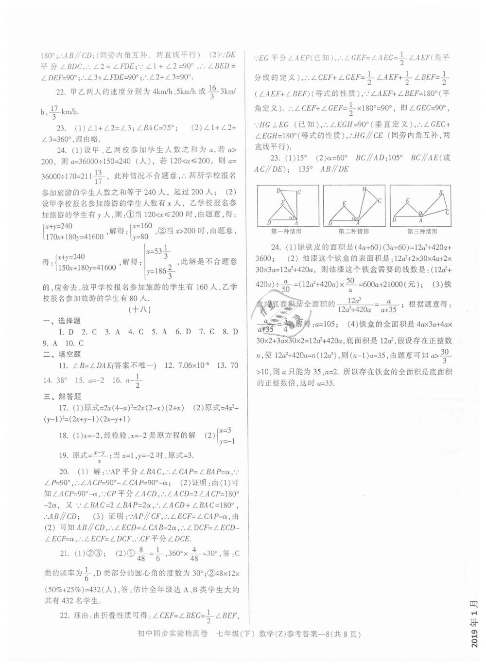 2019年初中同步實驗檢測卷七年級數(shù)學(xué)下冊浙教版 第8頁