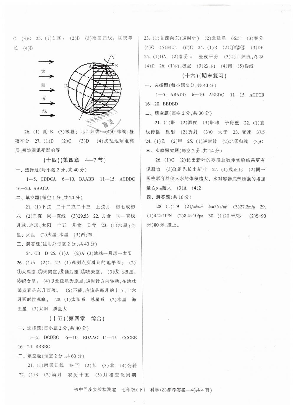 2019年初中同步實(shí)驗(yàn)檢測(cè)卷七年級(jí)科學(xué)下冊(cè)浙教版 第4頁(yè)