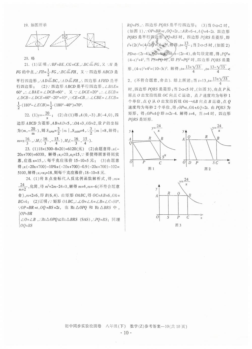 2019年初中同步實驗檢測卷八年級數(shù)學(xué)下冊浙教版 第10頁