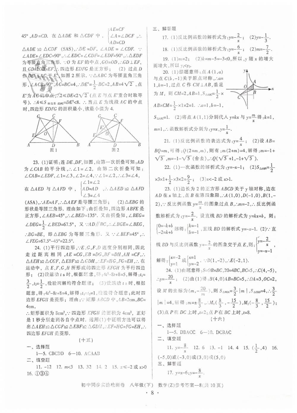 2019年初中同步實(shí)驗(yàn)檢測卷八年級數(shù)學(xué)下冊浙教版 第8頁