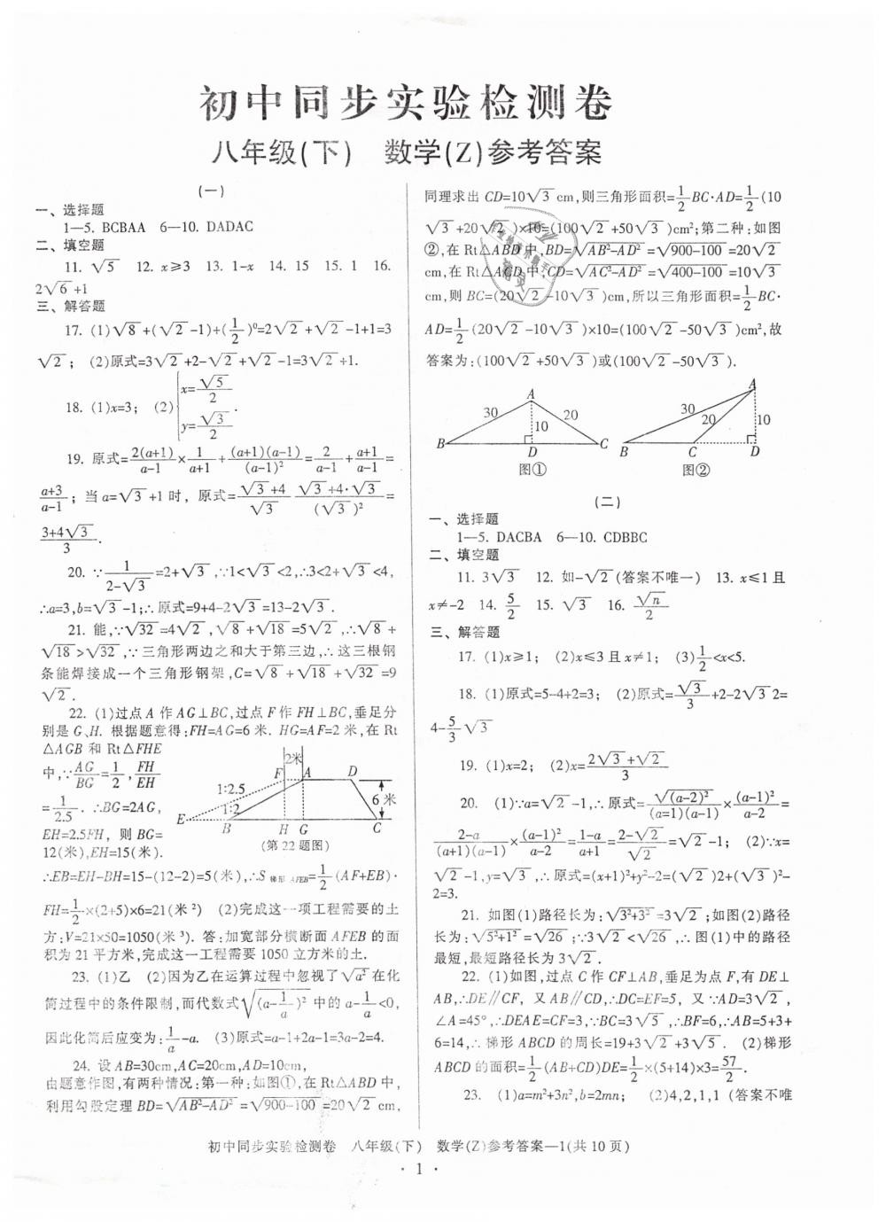 2019年初中同步實驗檢測卷八年級數(shù)學(xué)下冊浙教版 第1頁