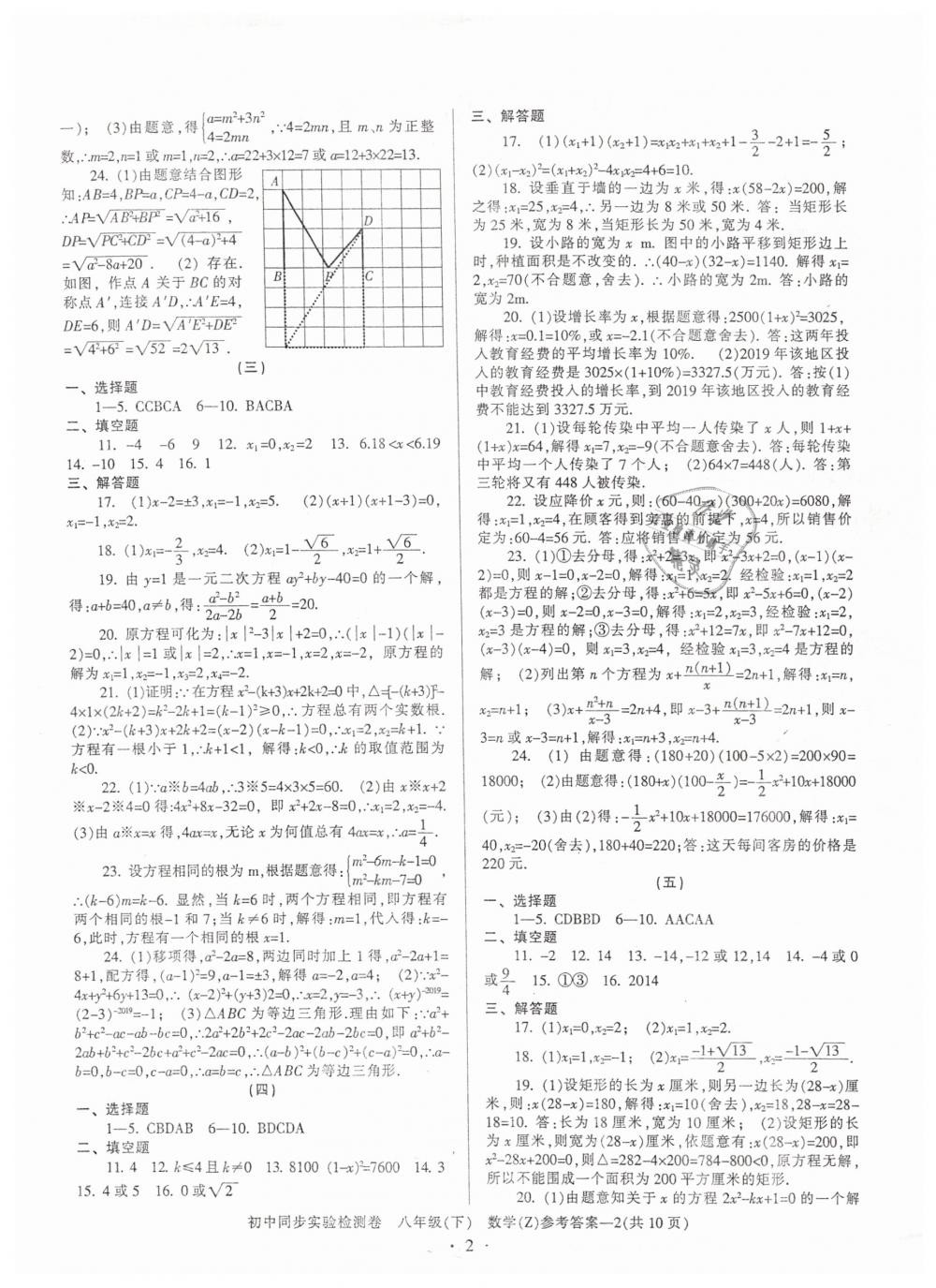 2019年初中同步實(shí)驗(yàn)檢測卷八年級數(shù)學(xué)下冊浙教版 第2頁