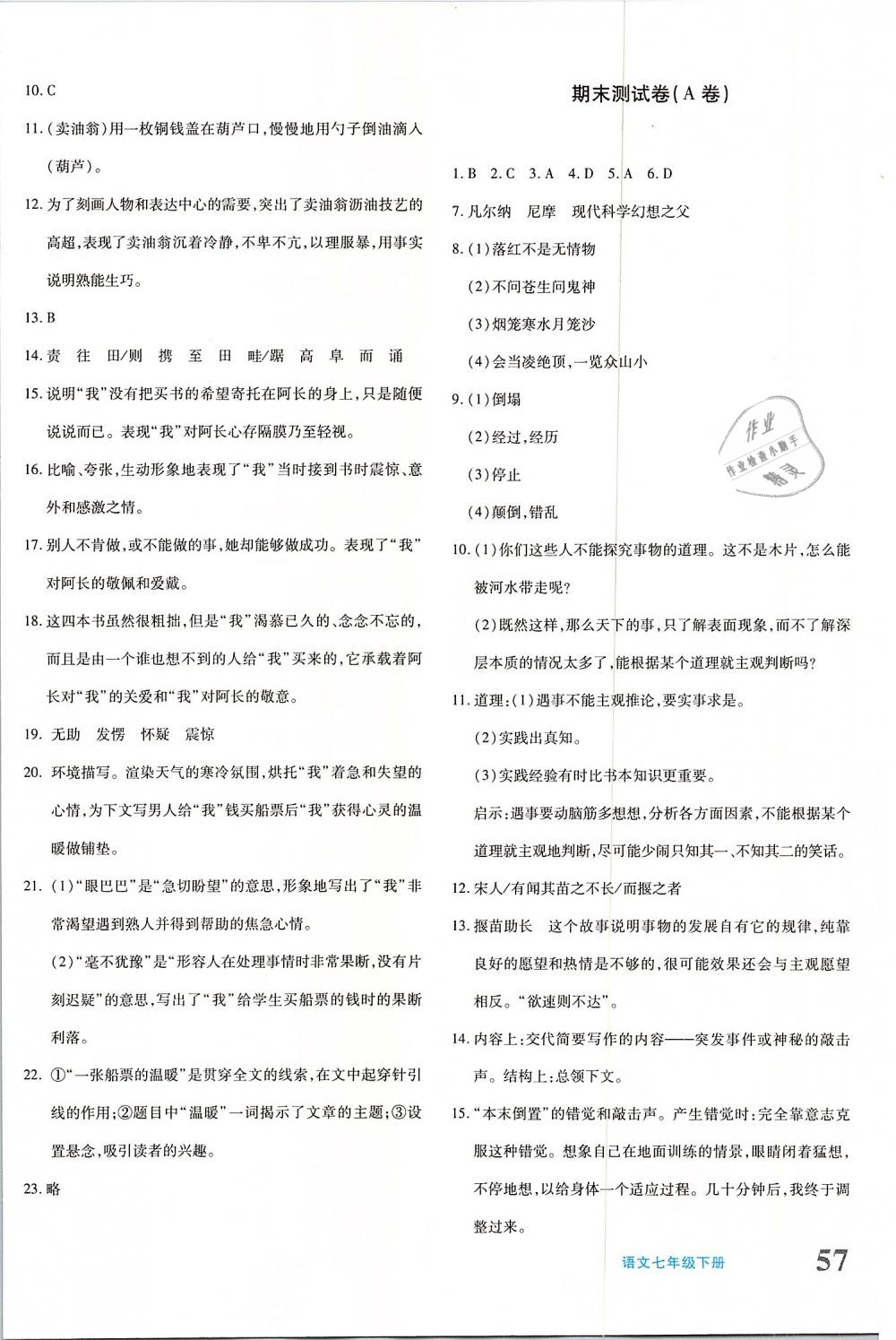 2019年優(yōu)學(xué)1+1評(píng)價(jià)與測(cè)試七年級(jí)語文下冊(cè) 第14頁