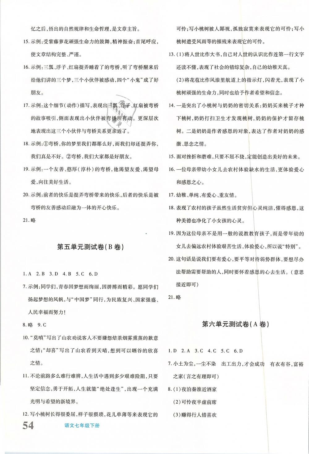 2019年優(yōu)學1+1評價與測試七年級語文下冊 第7頁