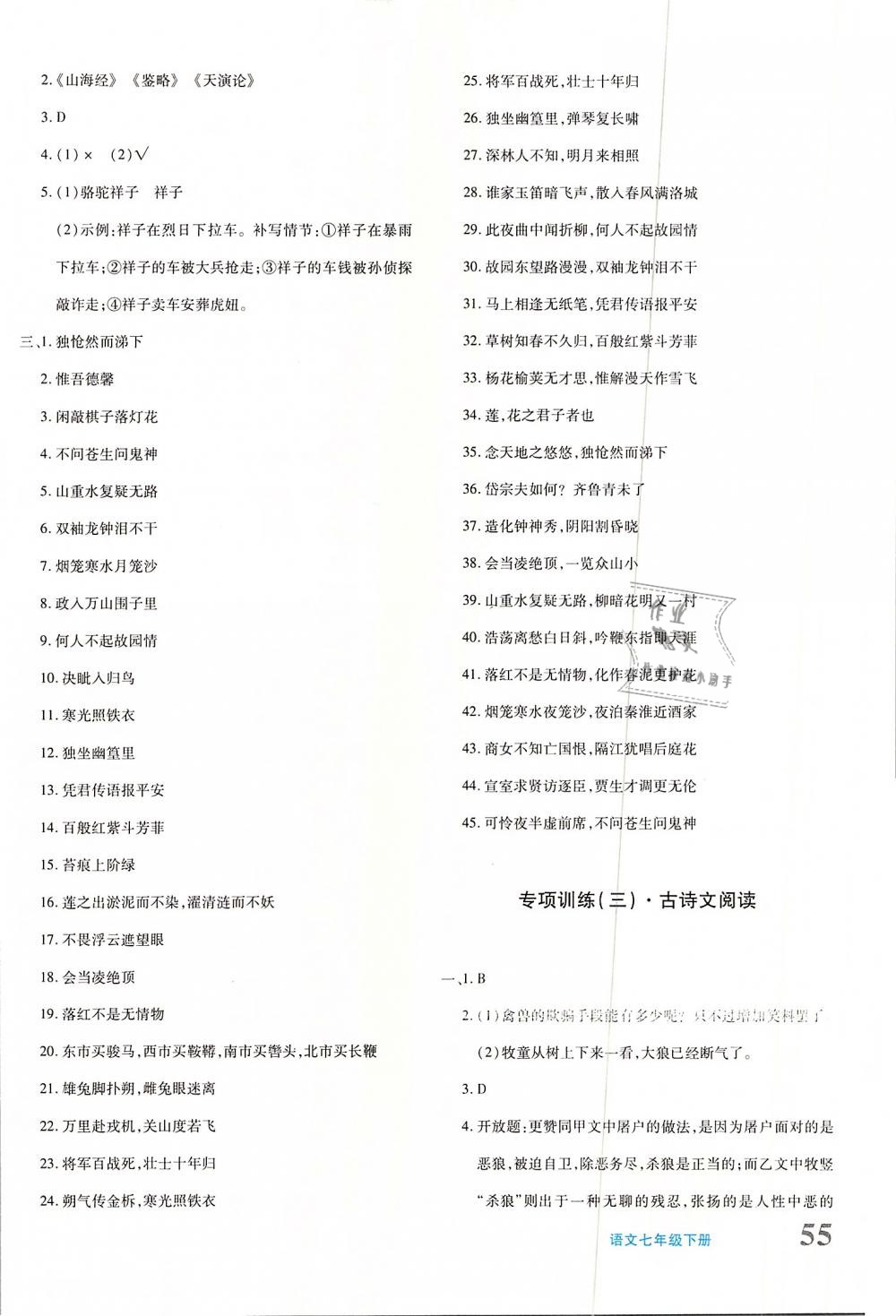 2019年優(yōu)學(xué)1+1評(píng)價(jià)與測(cè)試七年級(jí)語(yǔ)文下冊(cè) 第10頁(yè)