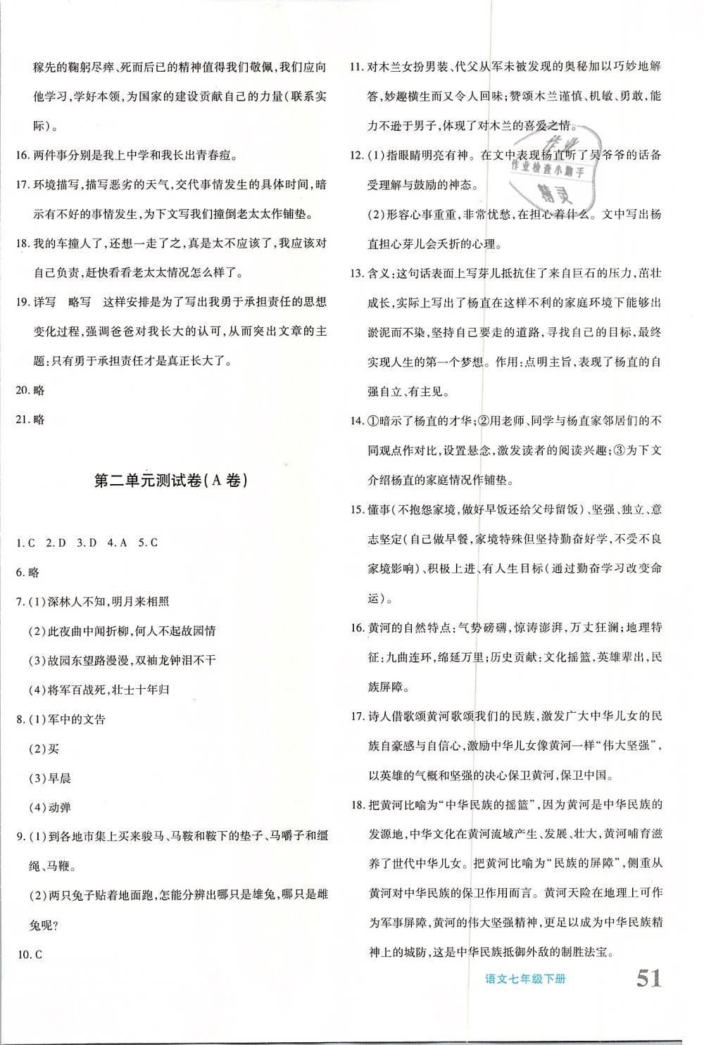 2019年優(yōu)學(xué)1+1評(píng)價(jià)與測(cè)試七年級(jí)語(yǔ)文下冊(cè) 第2頁(yè)