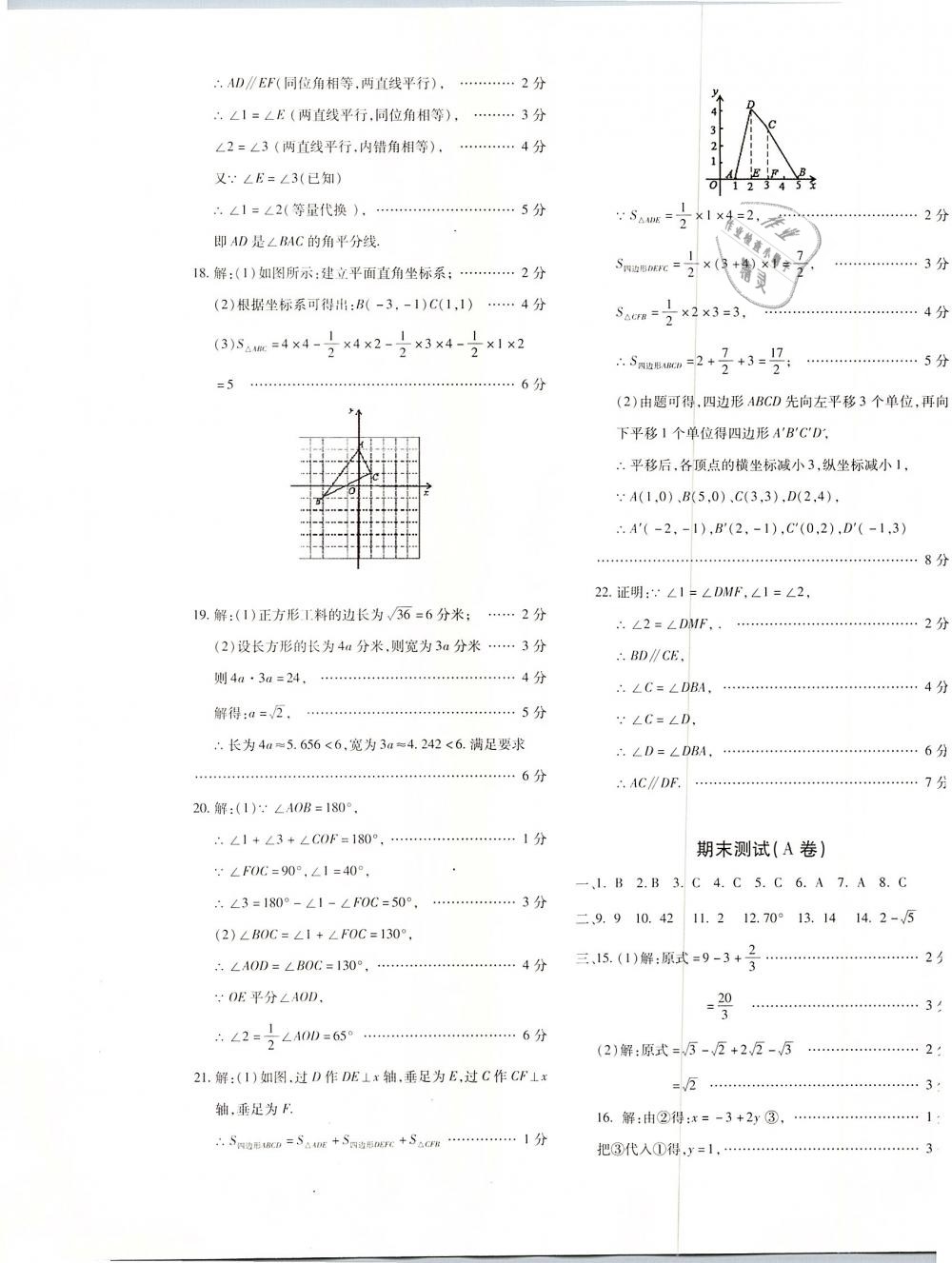 2019年优学1+1评价与测试七年级数学下册 第13页