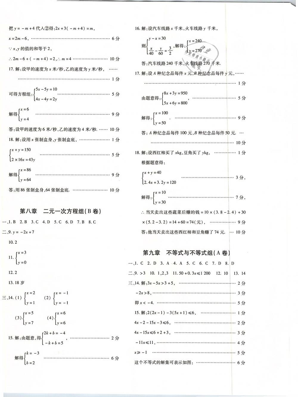 2019年优学1+1评价与测试七年级数学下册 第4页