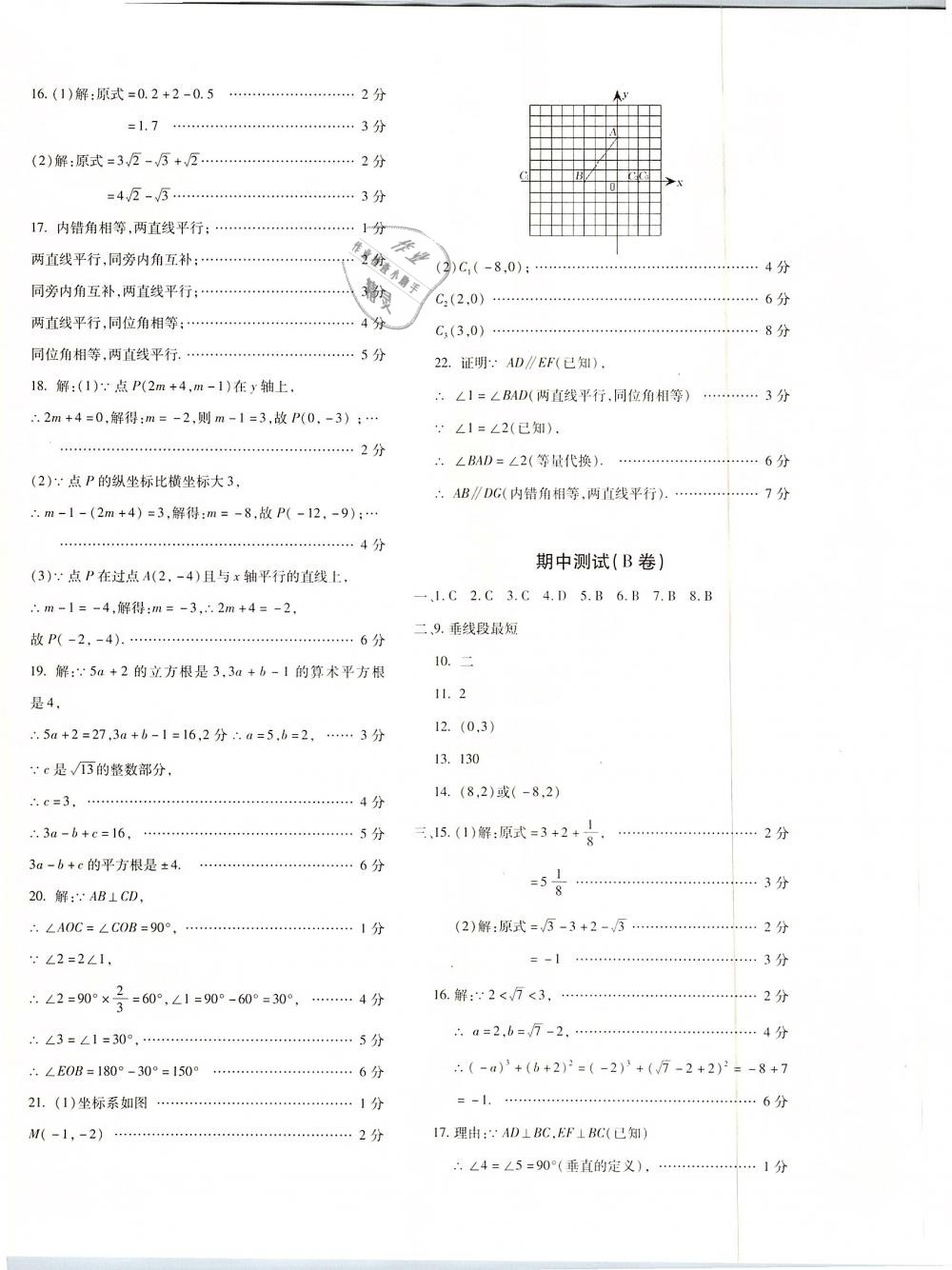 2019年优学1+1评价与测试七年级数学下册 第12页