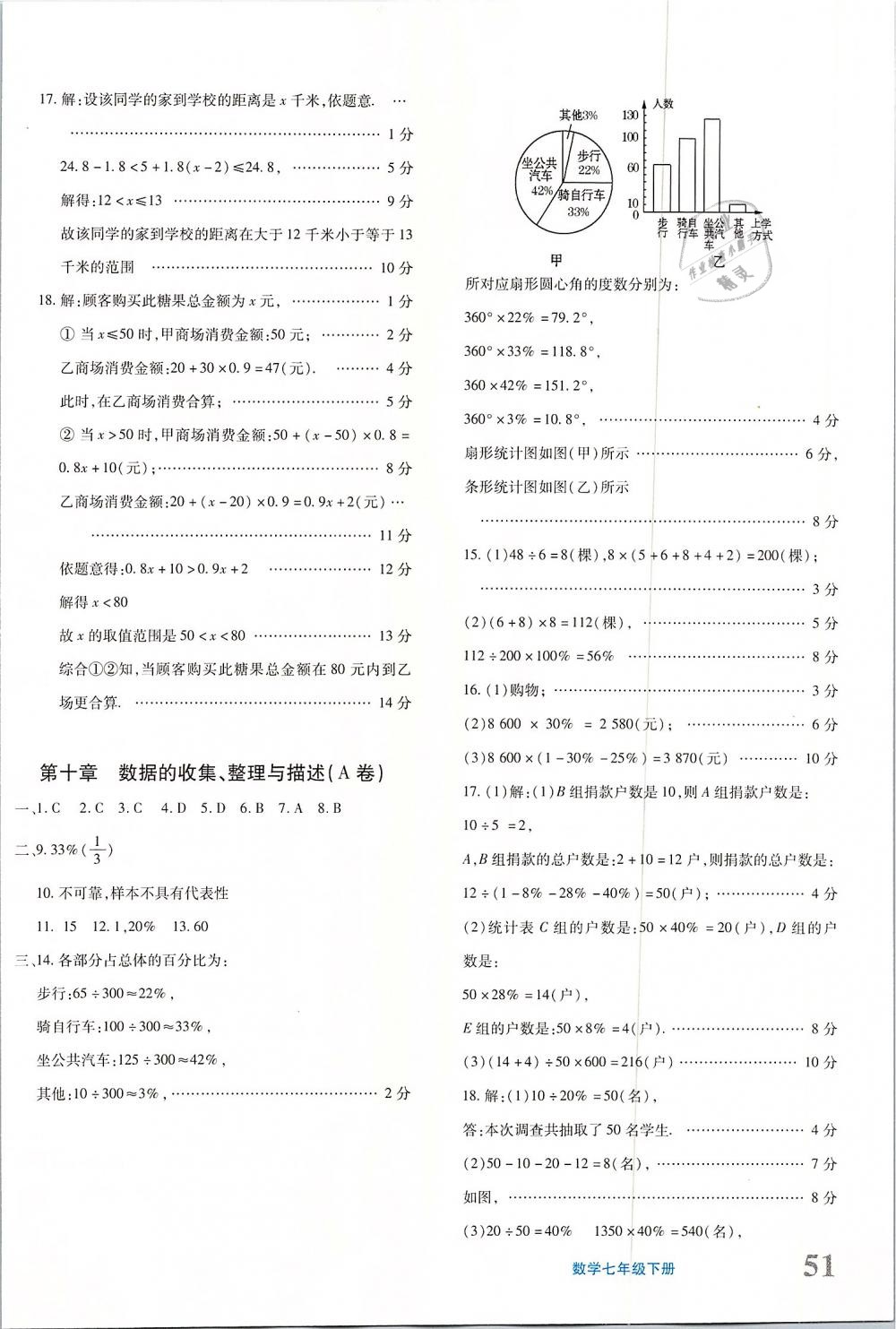 2019年優(yōu)學1+1評價與測試七年級數(shù)學下冊 第6頁