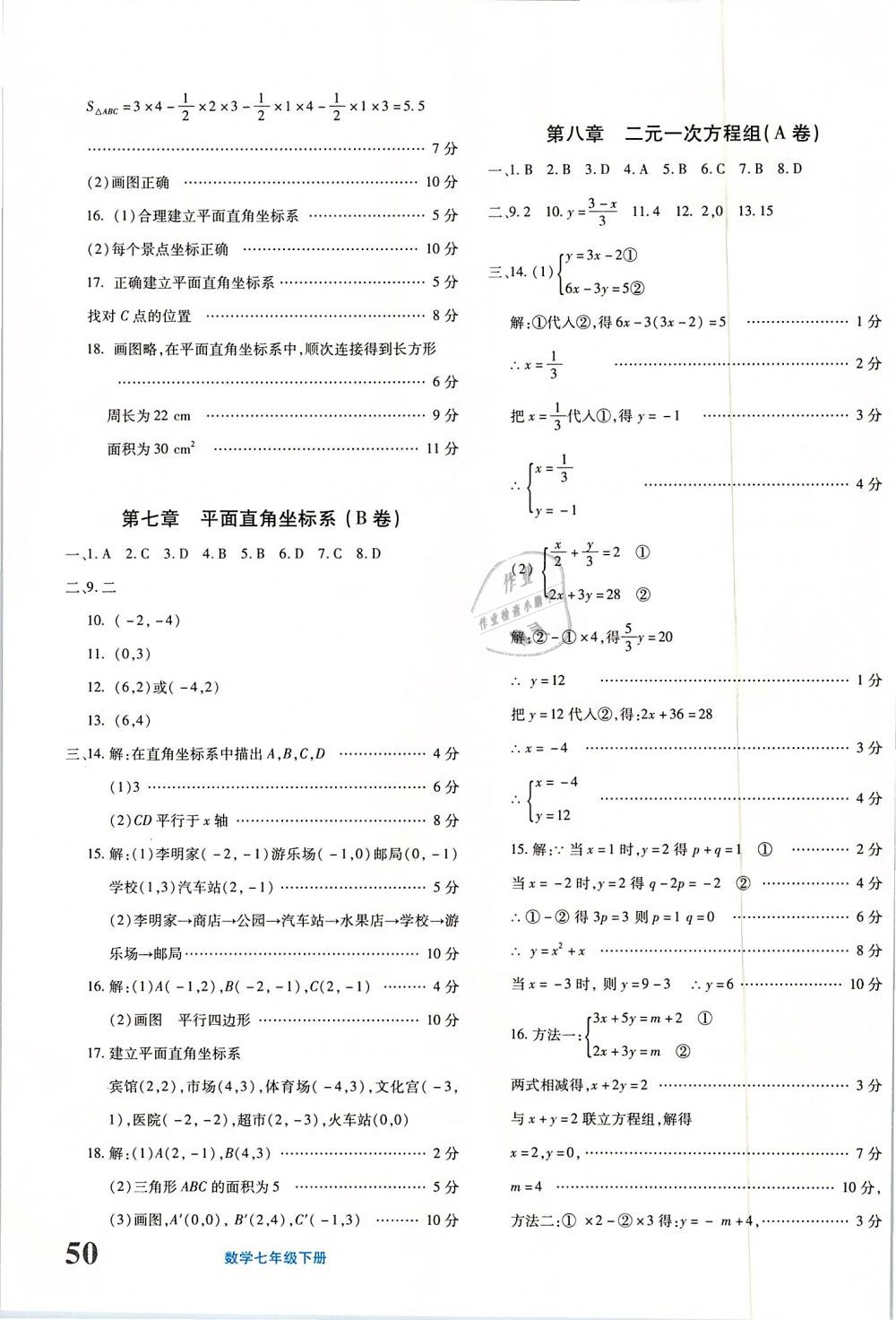 2019年优学1+1评价与测试七年级数学下册 第3页