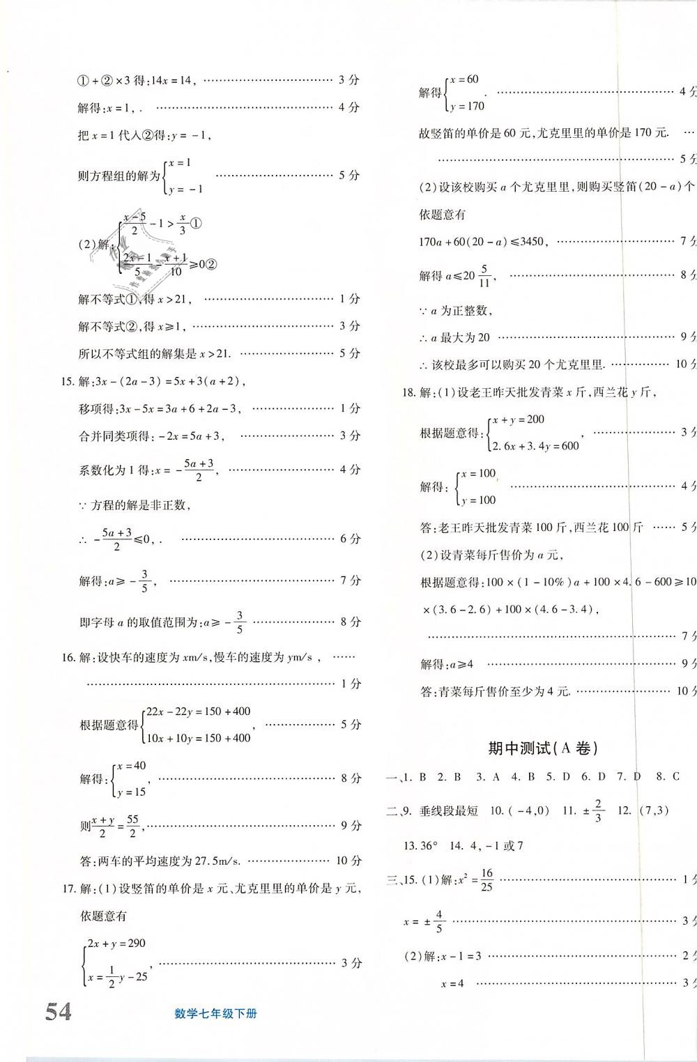 2019年優(yōu)學(xué)1+1評(píng)價(jià)與測試七年級(jí)數(shù)學(xué)下冊(cè) 第11頁