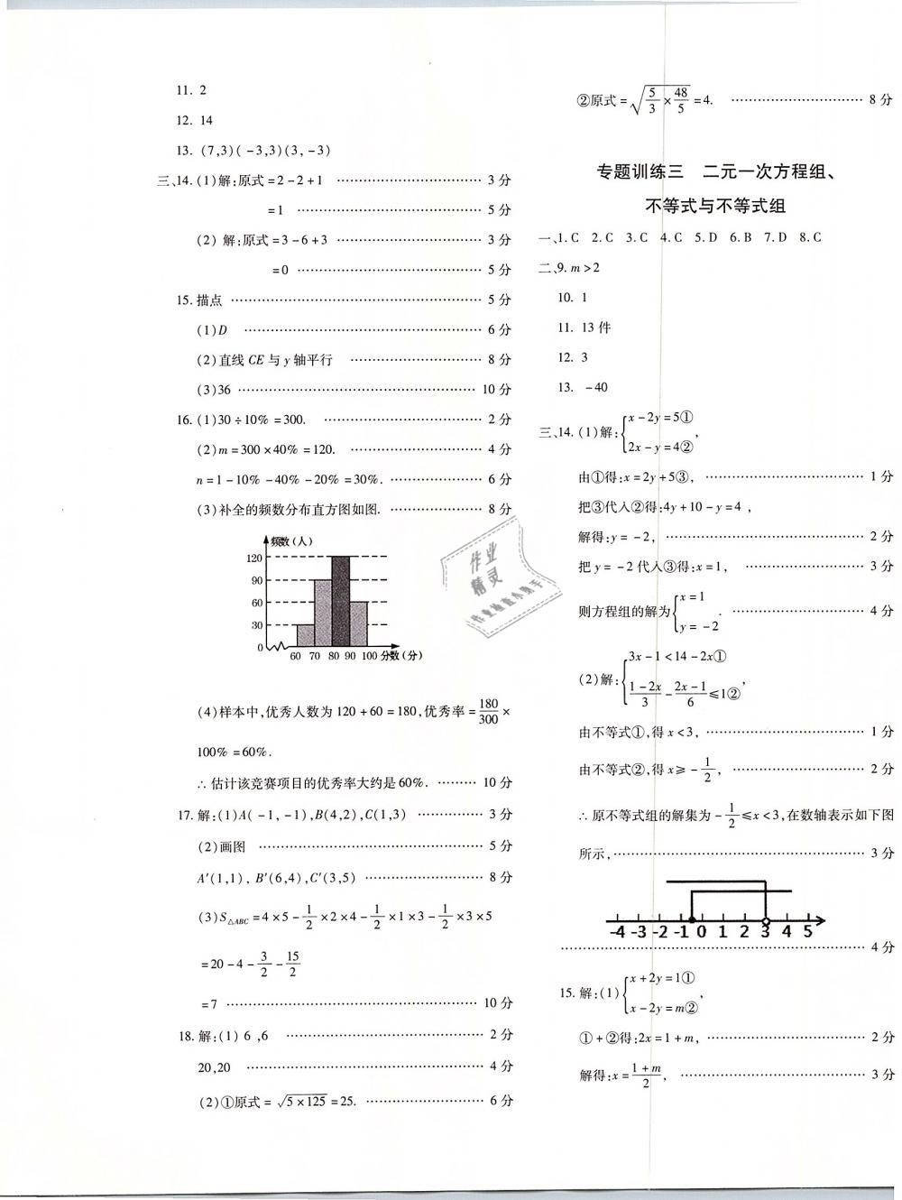 2019年優(yōu)學(xué)1+1評(píng)價(jià)與測試七年級(jí)數(shù)學(xué)下冊(cè) 第9頁