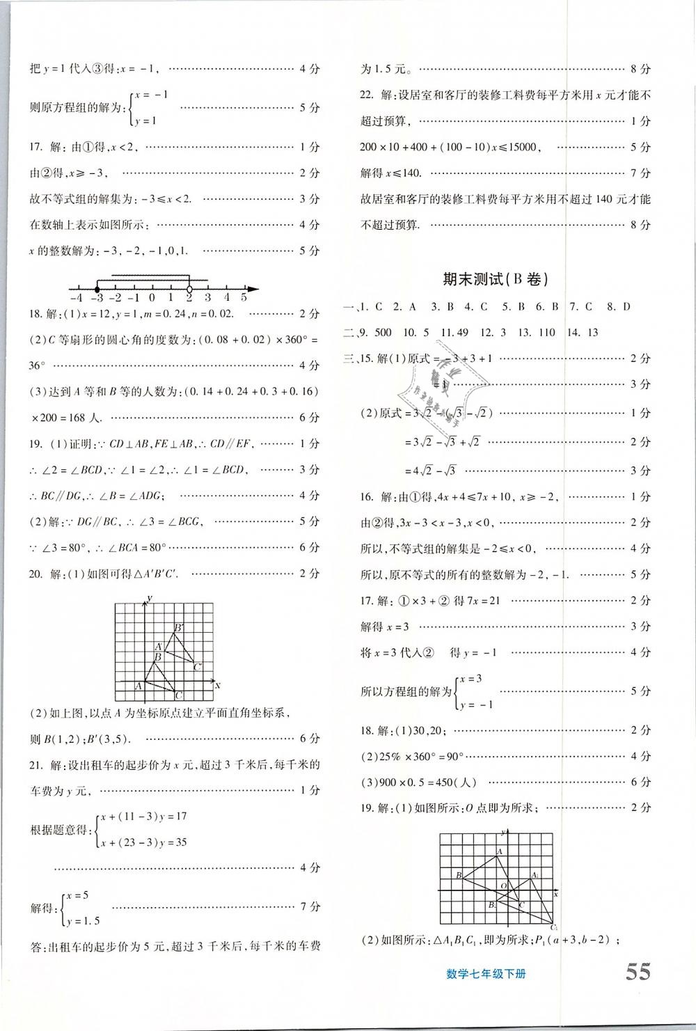 2019年优学1+1评价与测试七年级数学下册 第14页