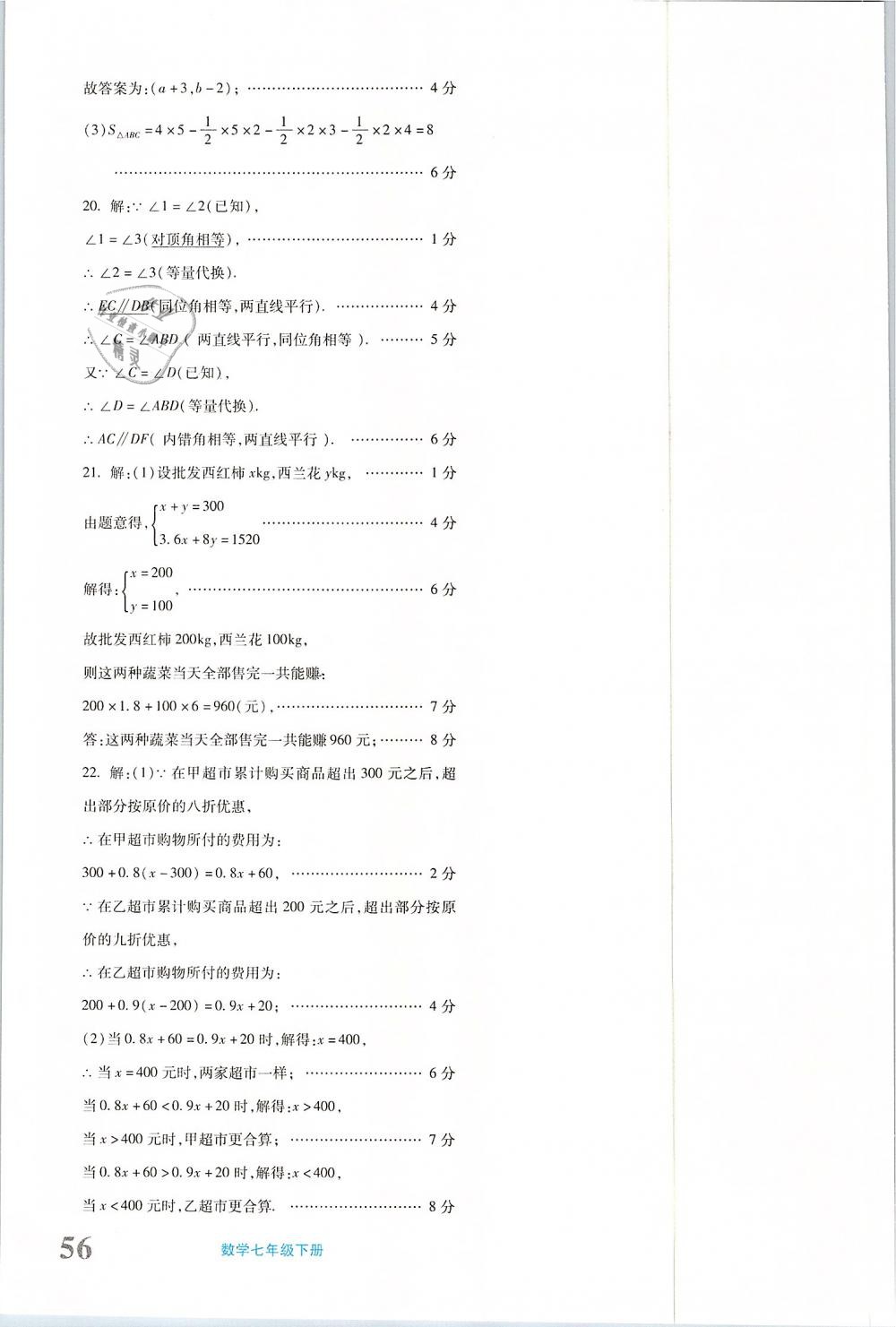 2019年优学1+1评价与测试七年级数学下册 第15页