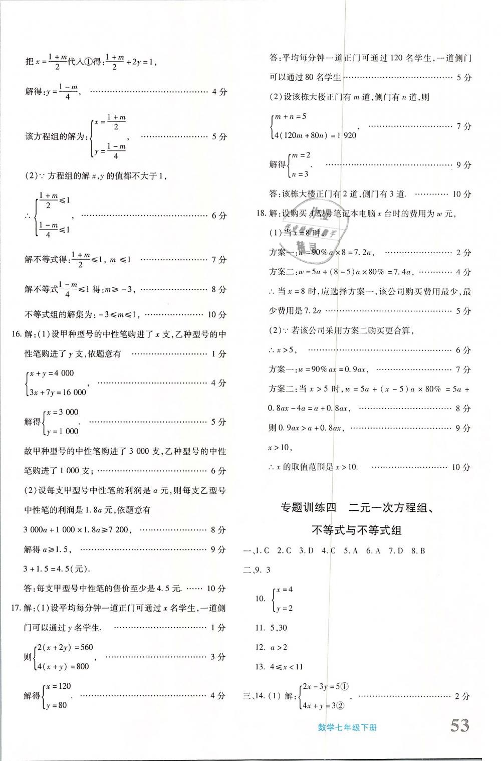 2019年優(yōu)學1+1評價與測試七年級數(shù)學下冊 第10頁