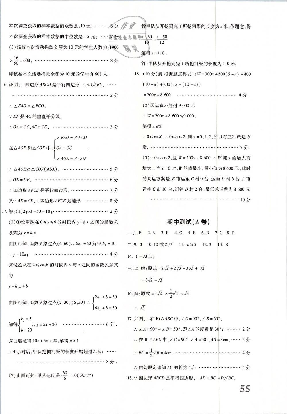 2019年优学1+1评价与测试八年级数学下册 第14页