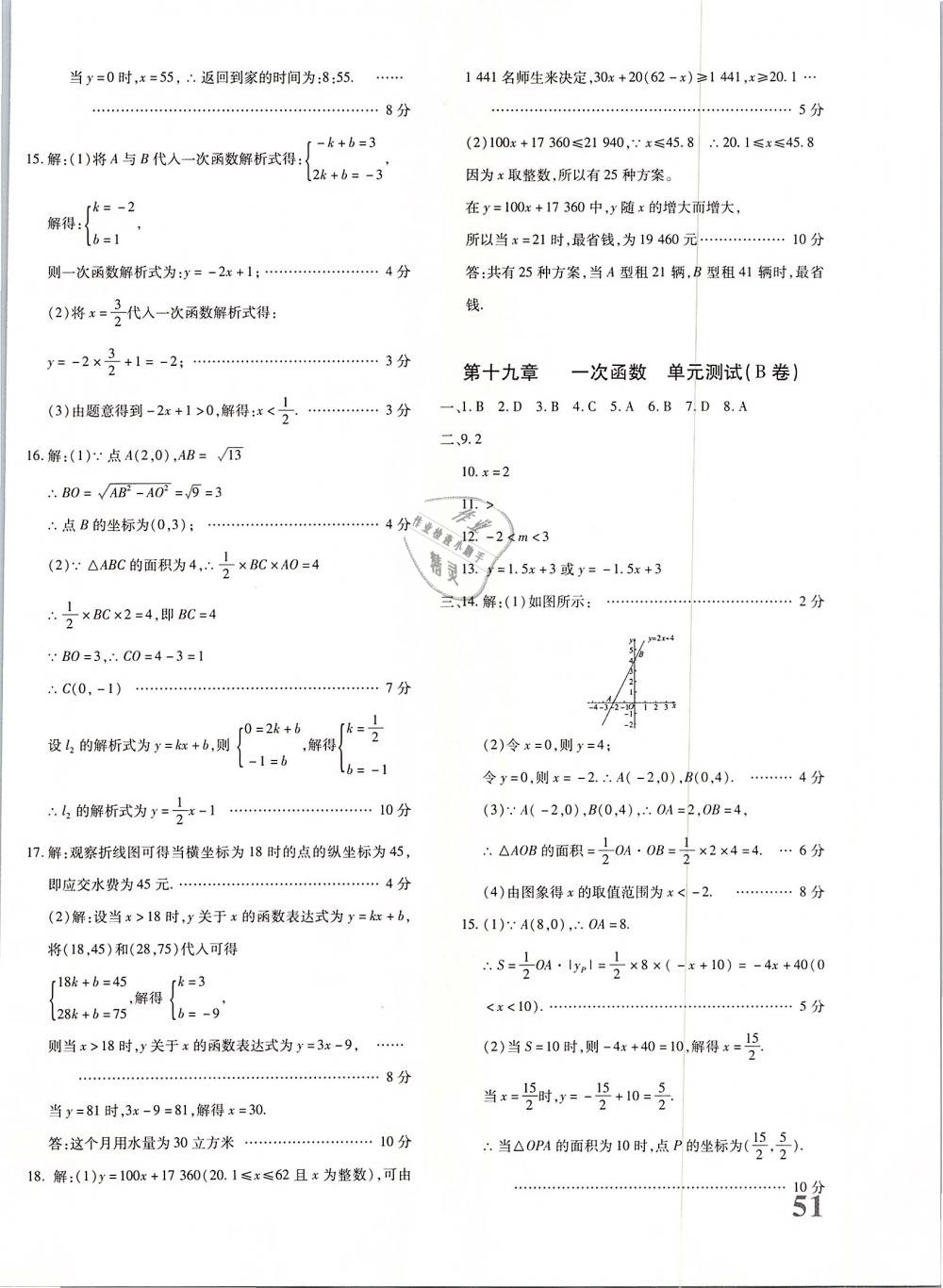 2019年优学1+1评价与测试八年级数学下册 第6页