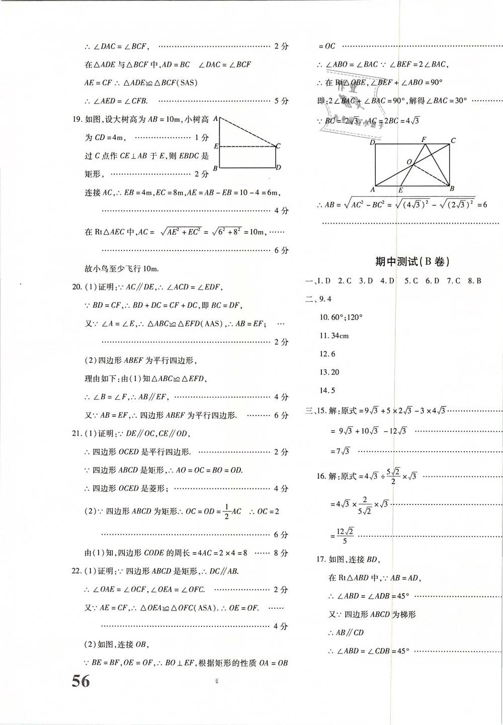 2019年优学1+1评价与测试八年级数学下册 第15页