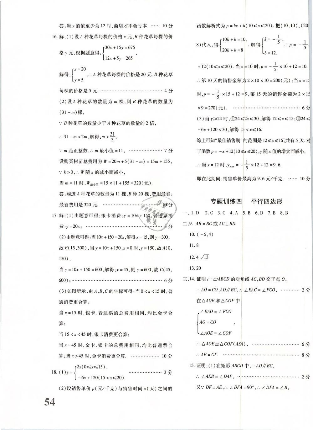 2019年优学1+1评价与测试八年级数学下册 第11页