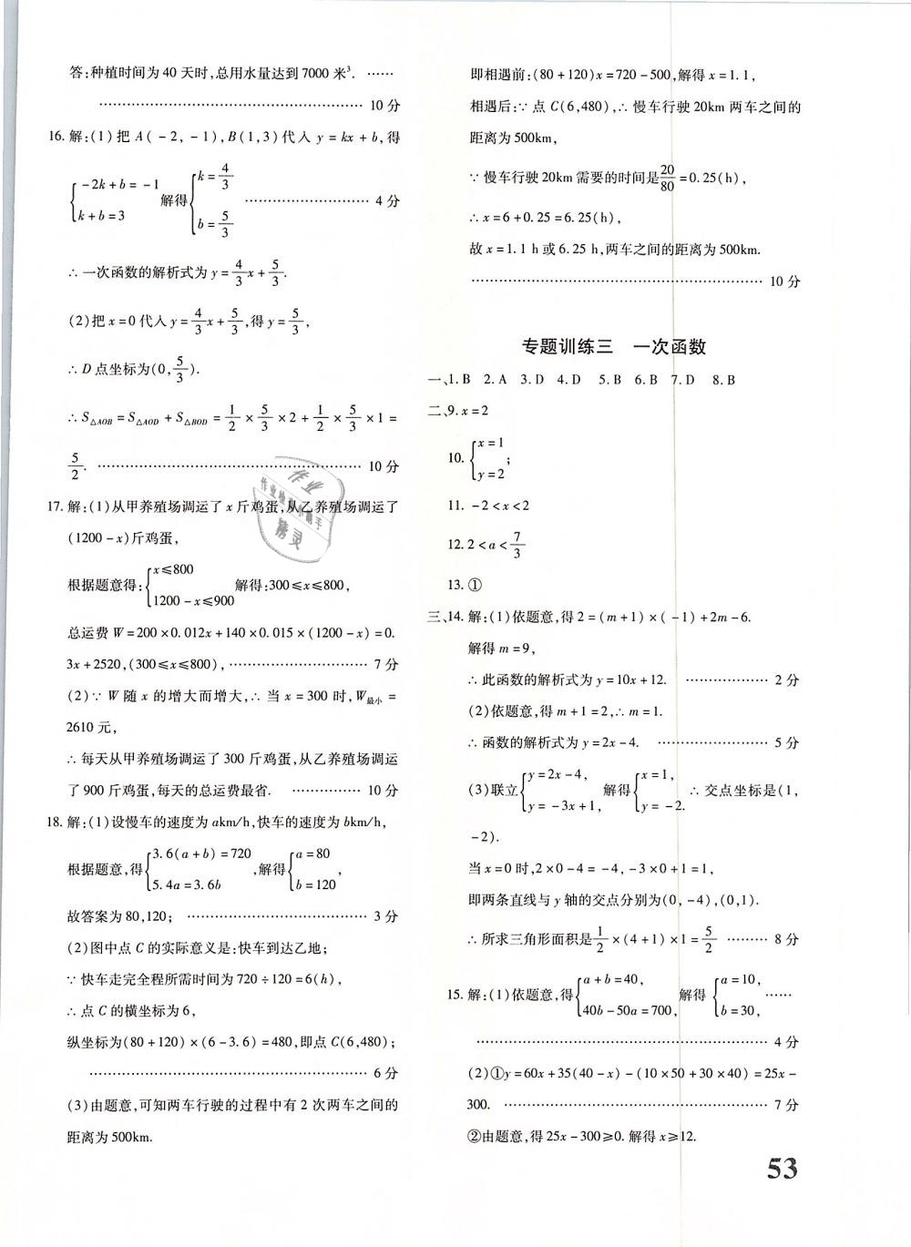 2019年优学1+1评价与测试八年级数学下册 第10页