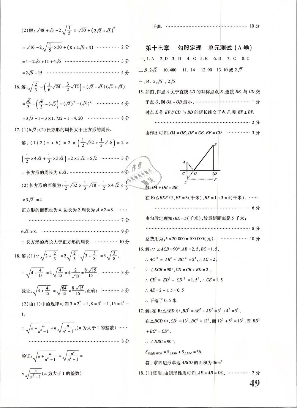 2019年优学1+1评价与测试八年级数学下册 第2页