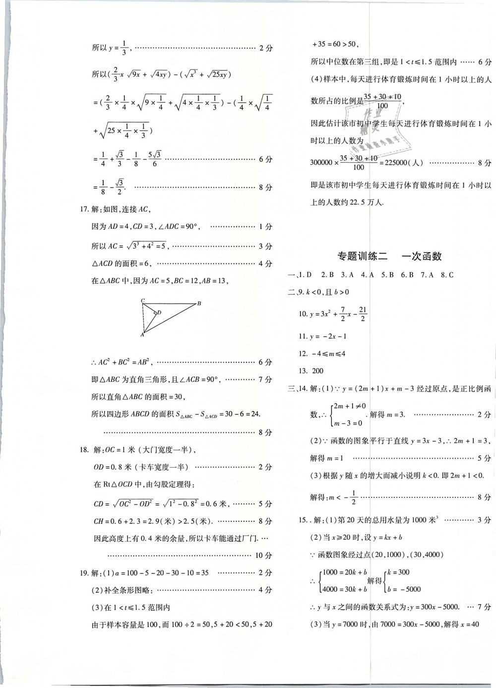 2019年优学1+1评价与测试八年级数学下册 第9页