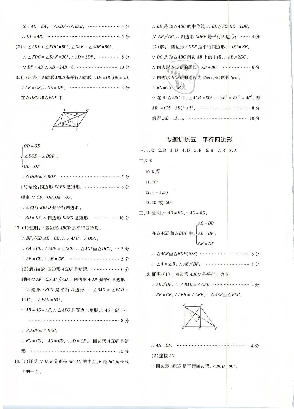 2019年优学1+1评价与测试八年级数学下册 第12页