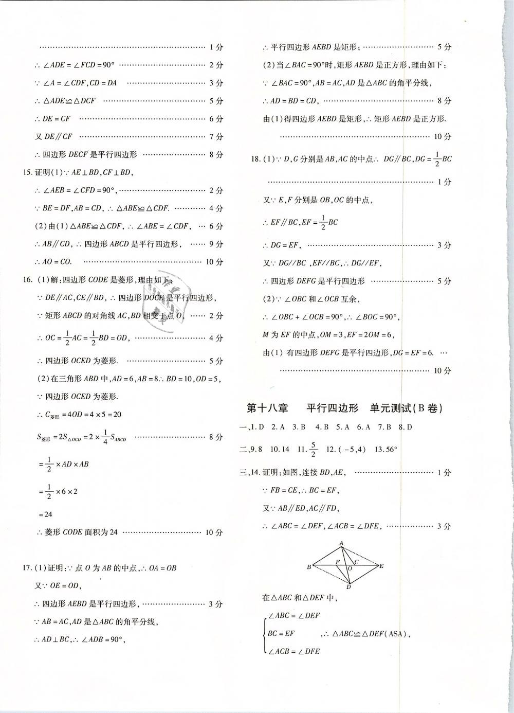 2019年优学1+1评价与测试八年级数学下册 第4页