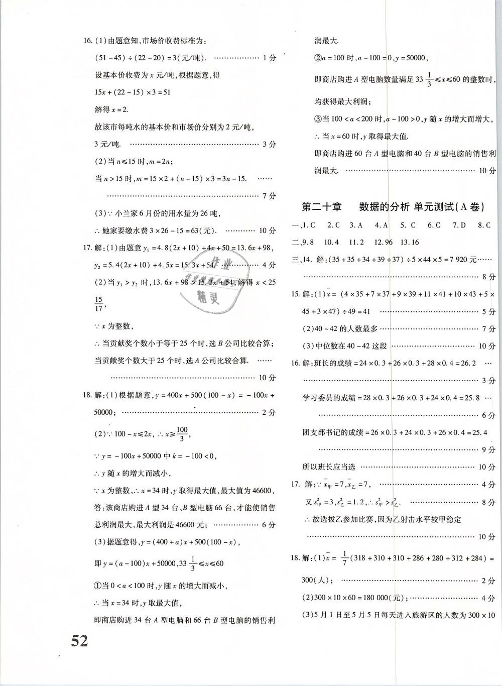 2019年优学1+1评价与测试八年级数学下册 第7页