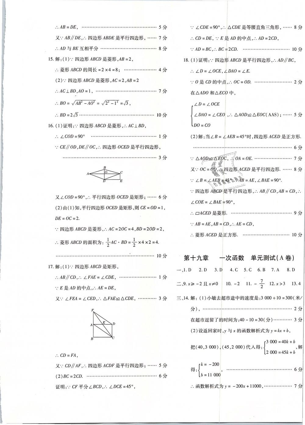 2019年优学1+1评价与测试八年级数学下册 第5页