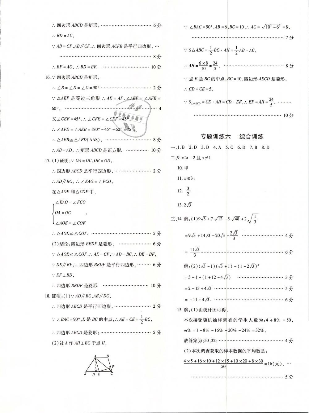 2019年优学1+1评价与测试八年级数学下册 第13页