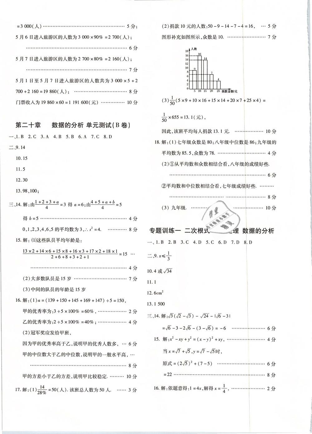 2019年优学1+1评价与测试八年级数学下册 第8页