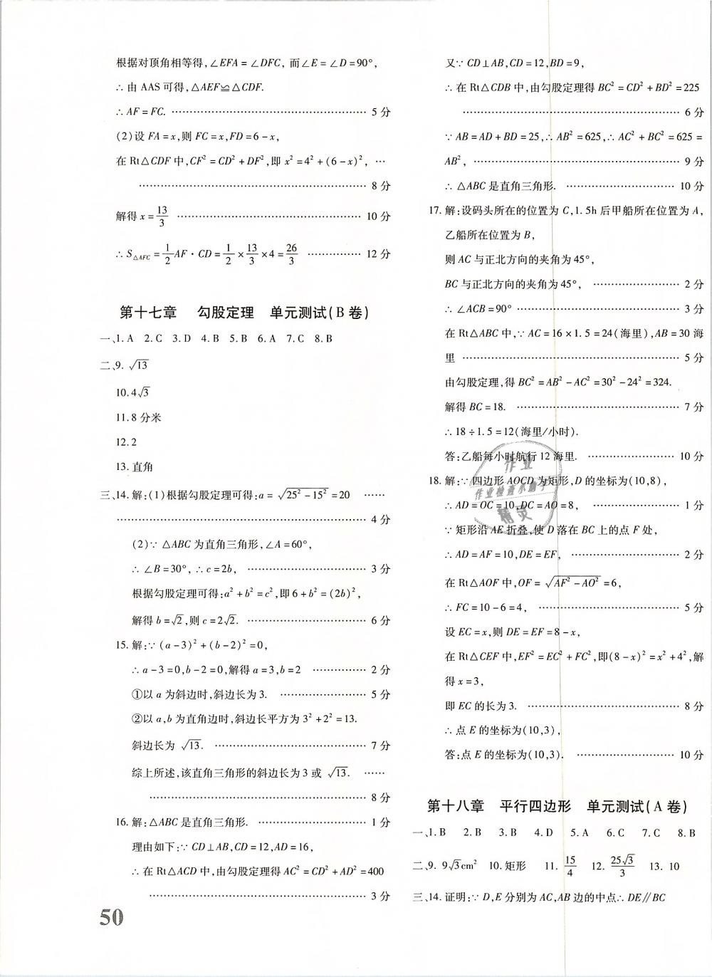 2019年优学1+1评价与测试八年级数学下册 第3页