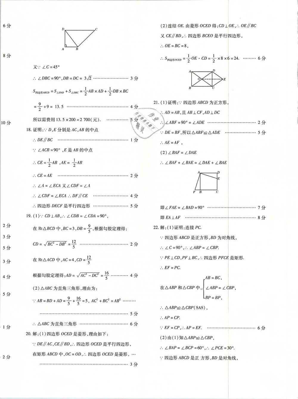 2019年优学1+1评价与测试八年级数学下册 第16页