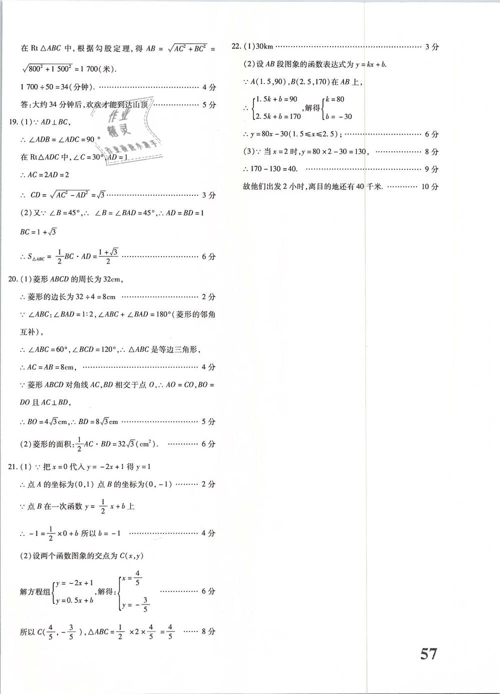 2019年优学1+1评价与测试八年级数学下册 第18页