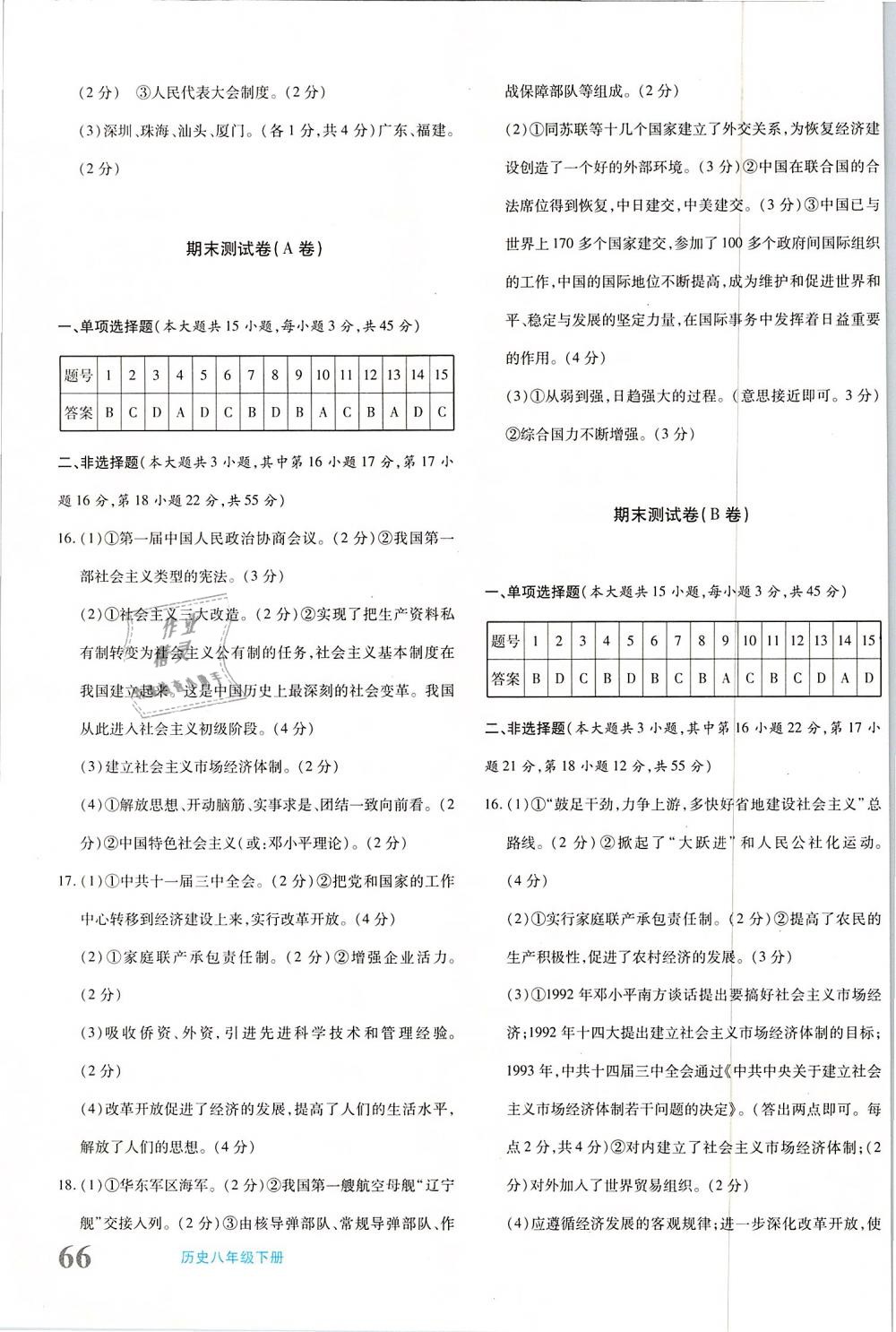 2019年優(yōu)學(xué)1+1評(píng)價(jià)與測(cè)試八年級(jí)歷史下冊(cè) 第7頁(yè)