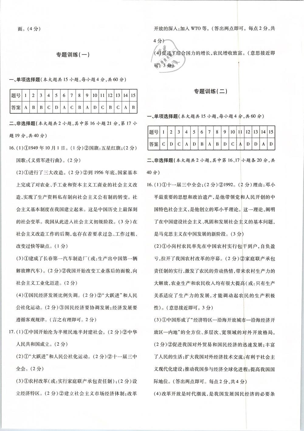 2019年優(yōu)學(xué)1+1評(píng)價(jià)與測(cè)試八年級(jí)歷史下冊(cè) 第4頁(yè)