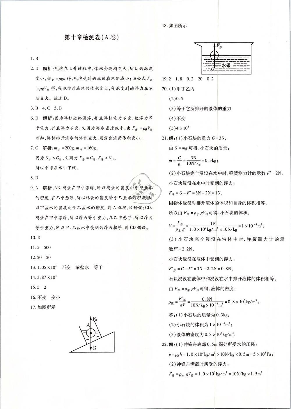 2019年优学1+1评价与测试八年级物理下册 第9页