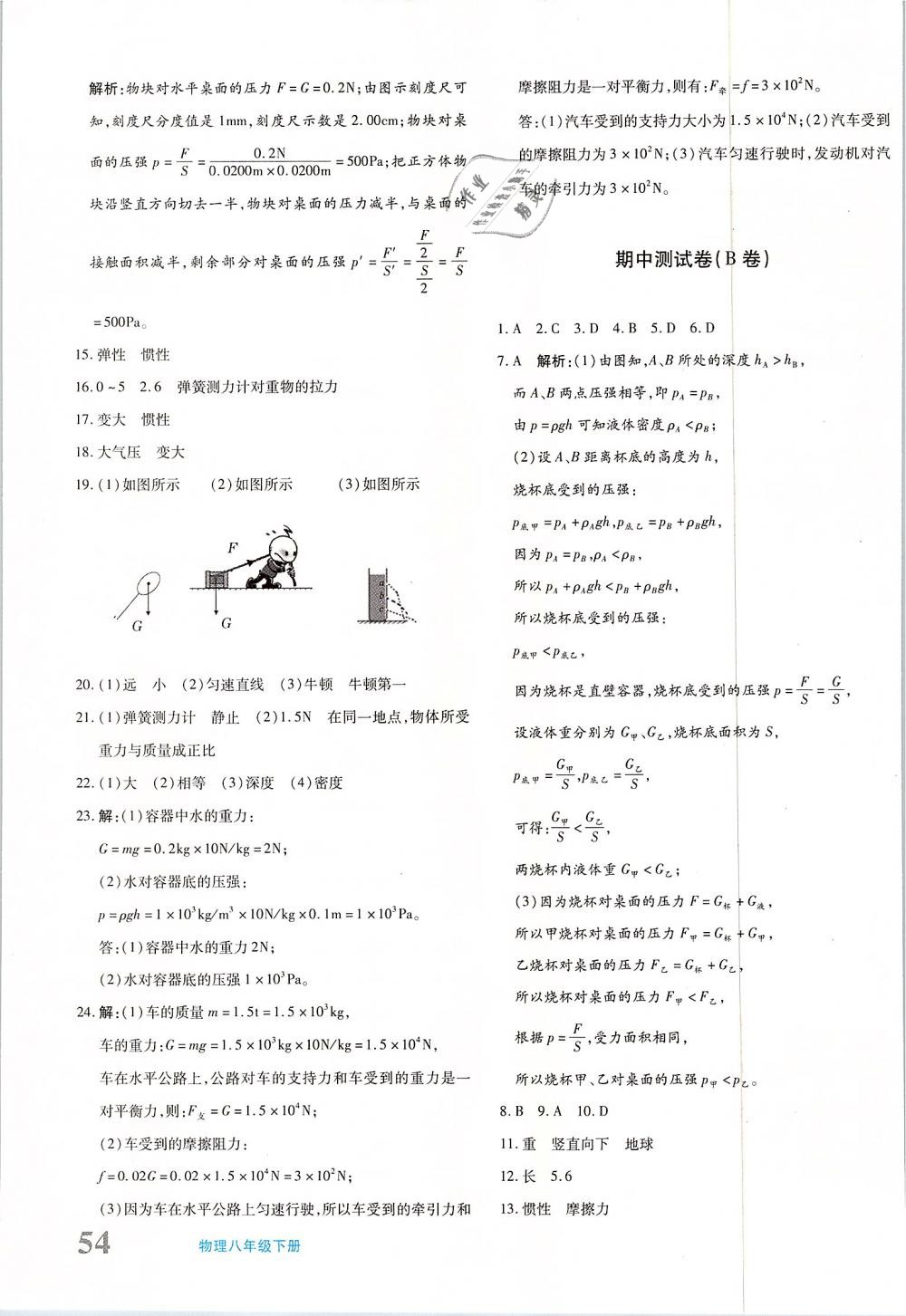 2019年优学1+1评价与测试八年级物理下册 第7页