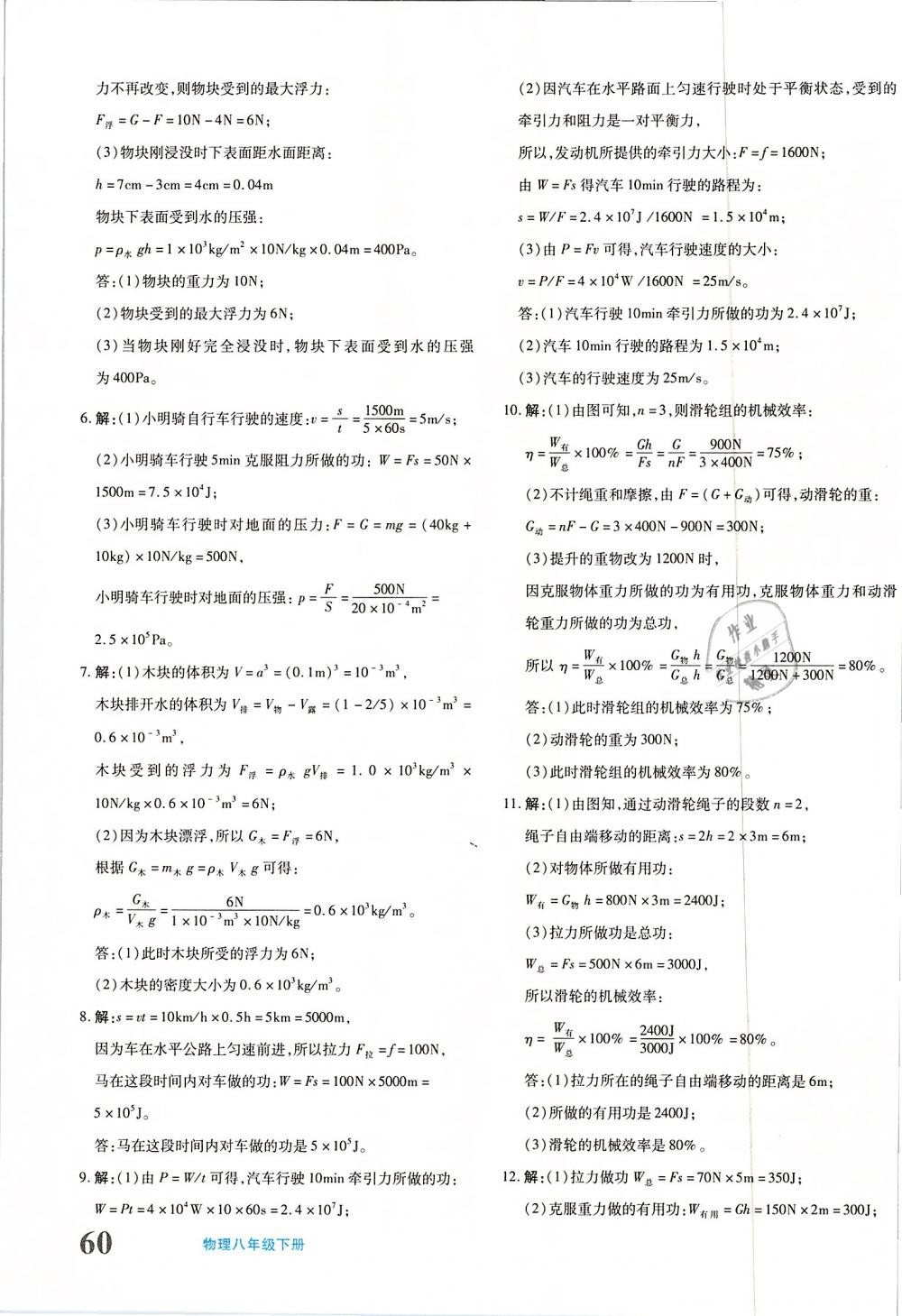 2019年优学1+1评价与测试八年级物理下册 第19页