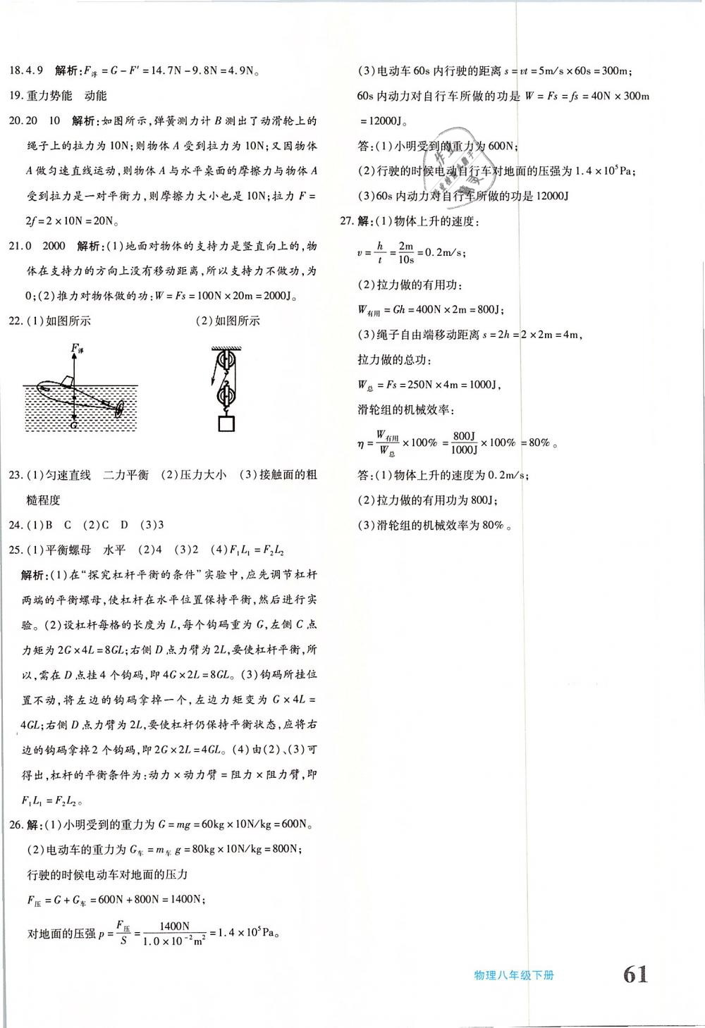 2019年优学1+1评价与测试八年级物理下册 第22页