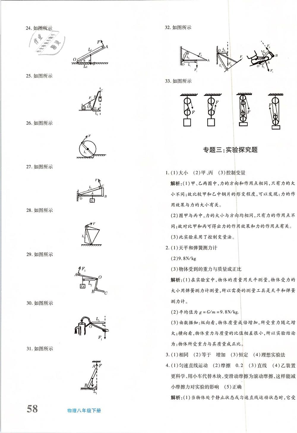 2019年优学1+1评价与测试八年级物理下册 第15页