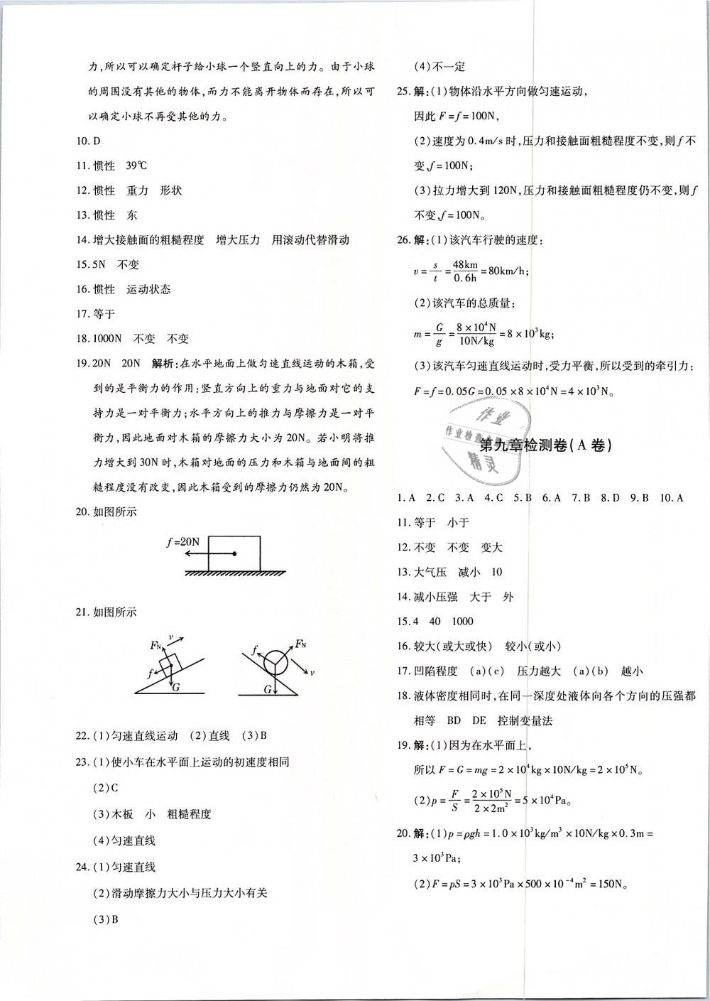 2019年优学1+1评价与测试八年级物理下册 第5页