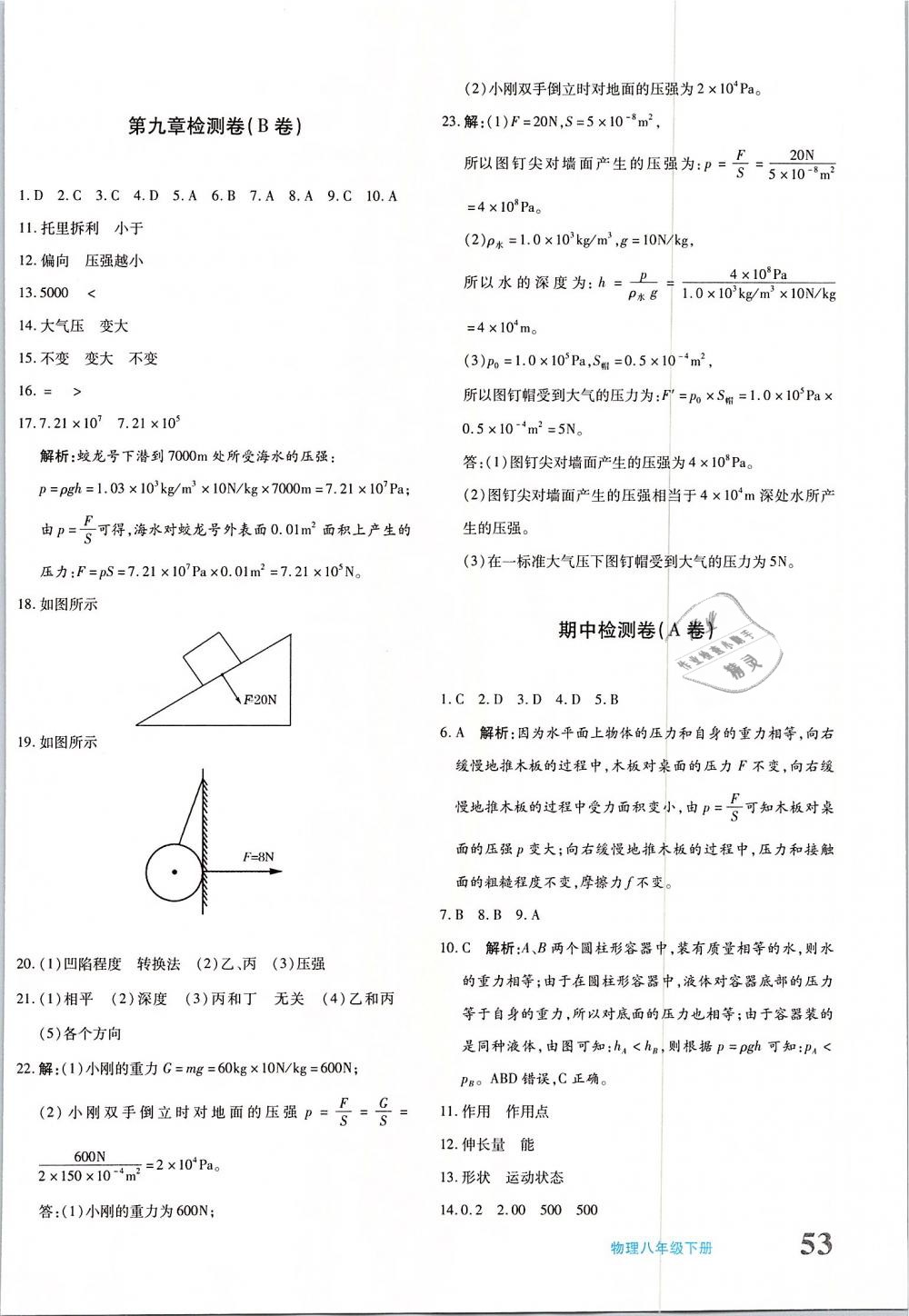 2019年优学1+1评价与测试八年级物理下册 第6页