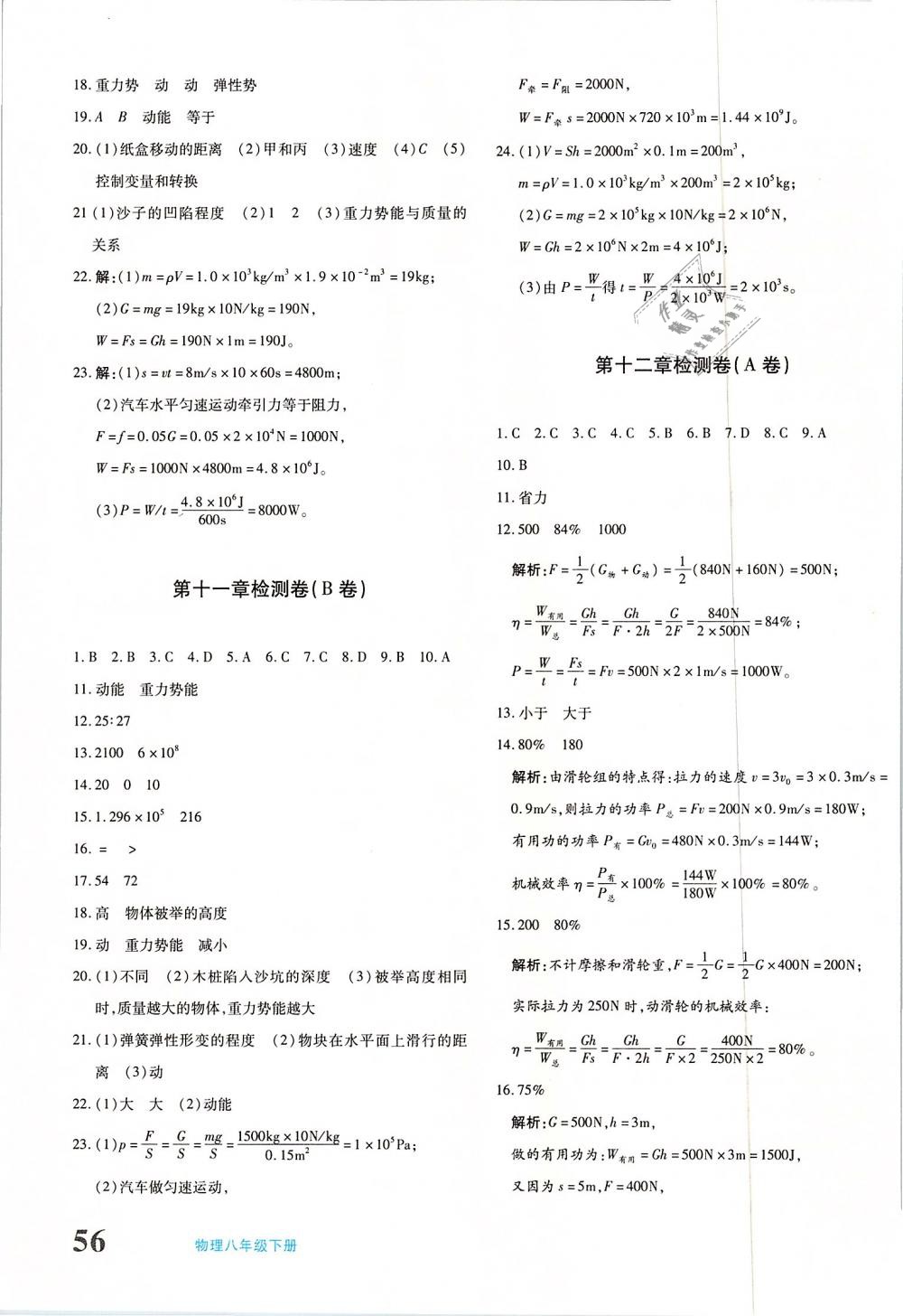 2019年优学1+1评价与测试八年级物理下册 第11页