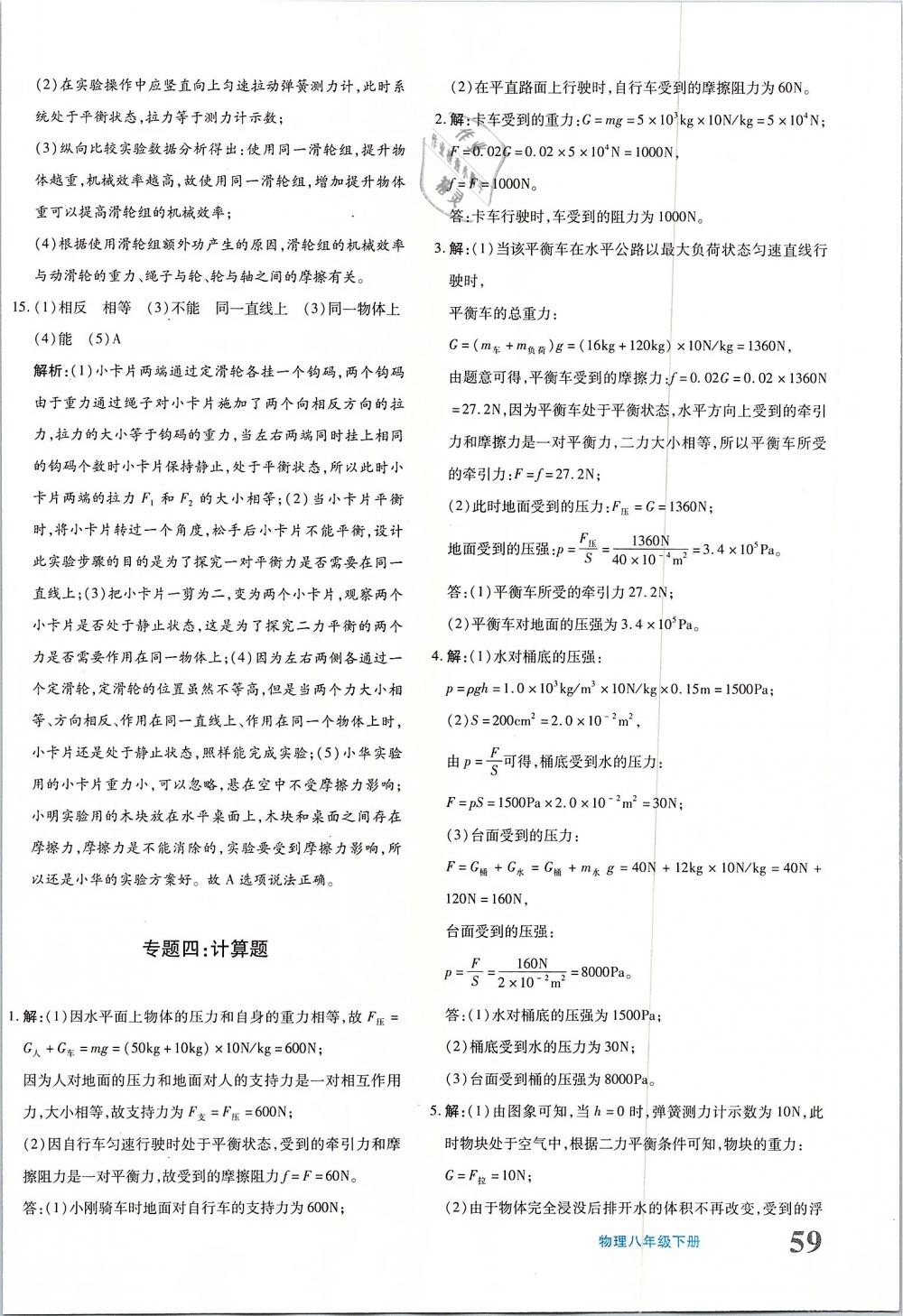 2019年优学1+1评价与测试八年级物理下册 第18页