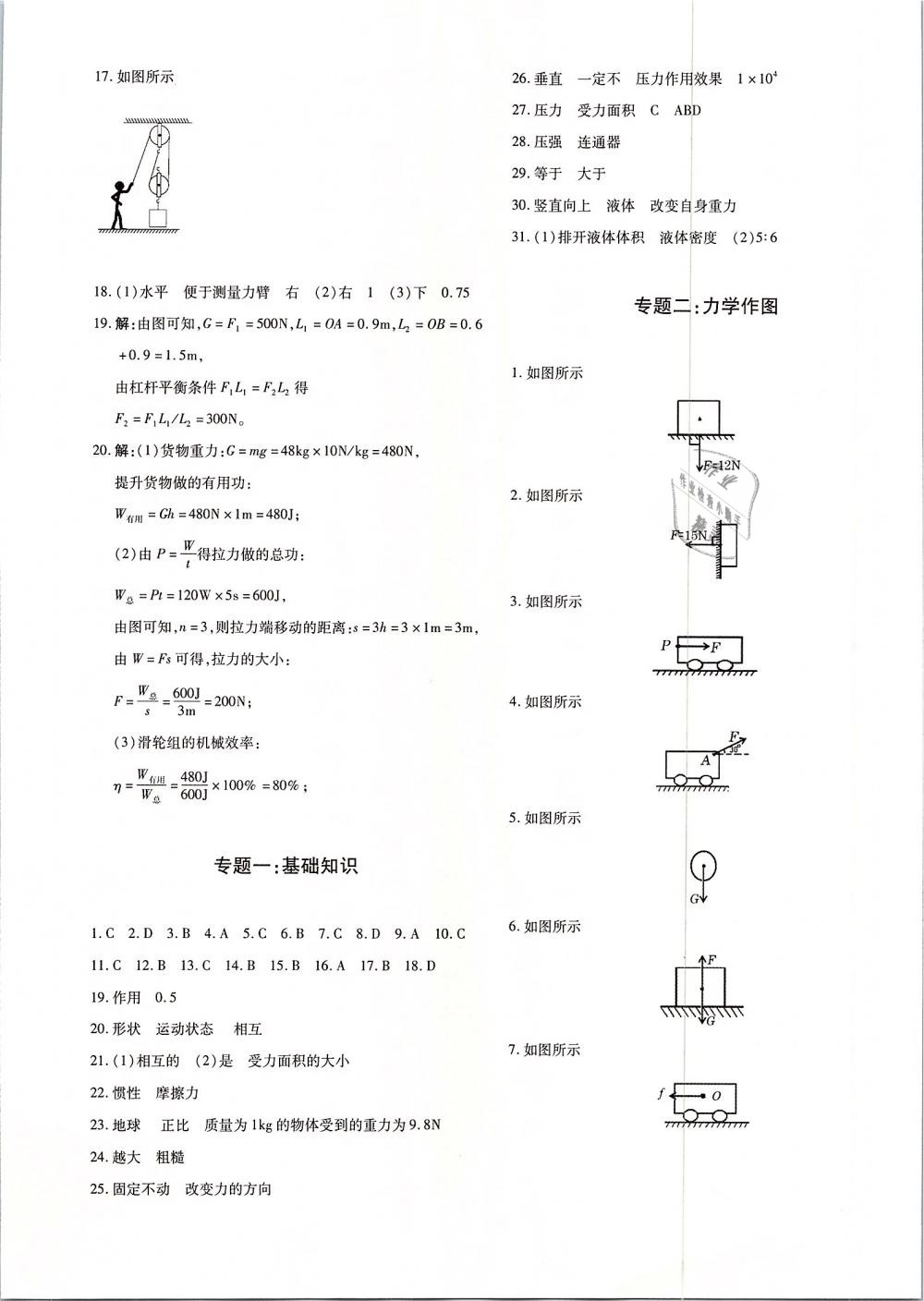 2019年优学1+1评价与测试八年级物理下册 第13页