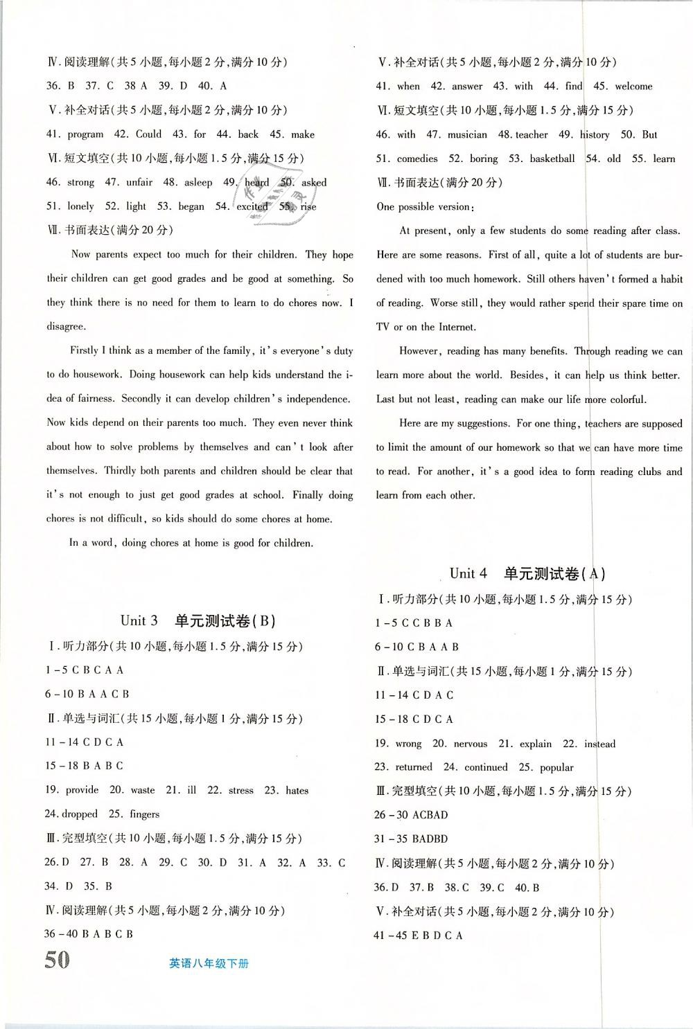 2019年優(yōu)學1+1評價與測試八年級英語下冊 第3頁