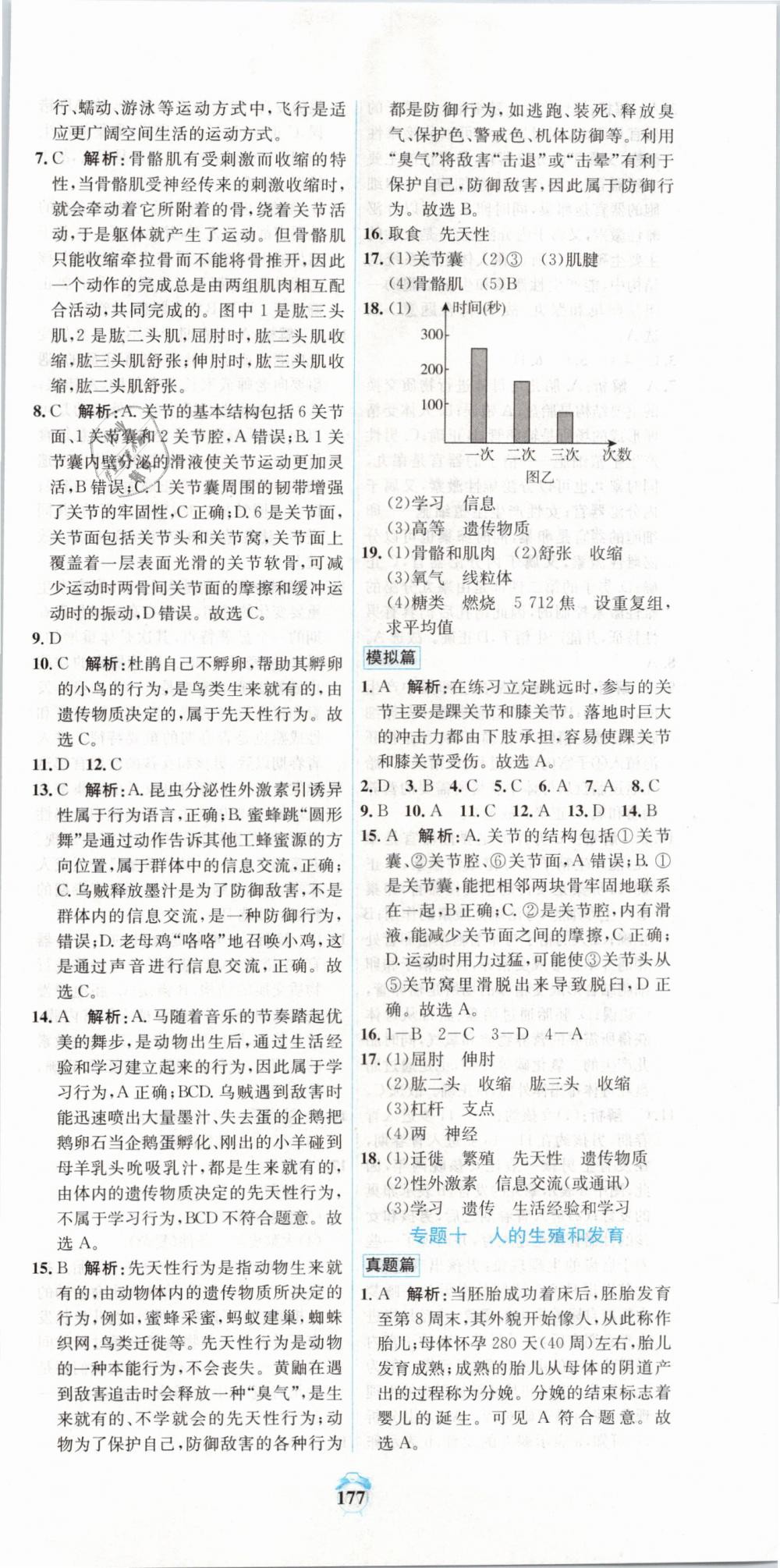 2019年专题分类卷生物 第15页